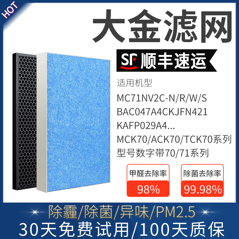 大金空气净化器滤芯除甲醛除雾霾