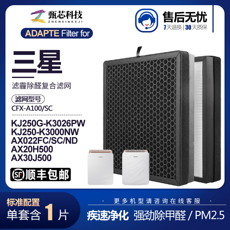 适配三星空气净化器过滤芯CFX-A100/SC滤网AX20H500/AX022除甲醛