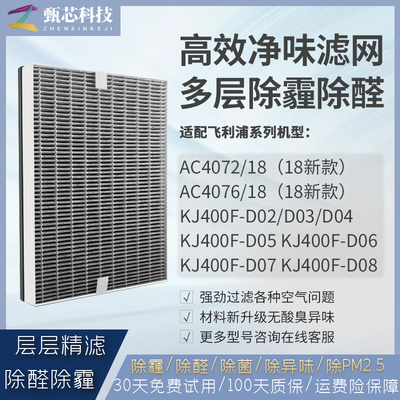 适配飞利浦空气净化器滤芯除甲醛