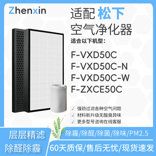 适配松下Panasonic空气净化器F-VXD50C-N/W滤网ZXCE50滤芯CP/CD50