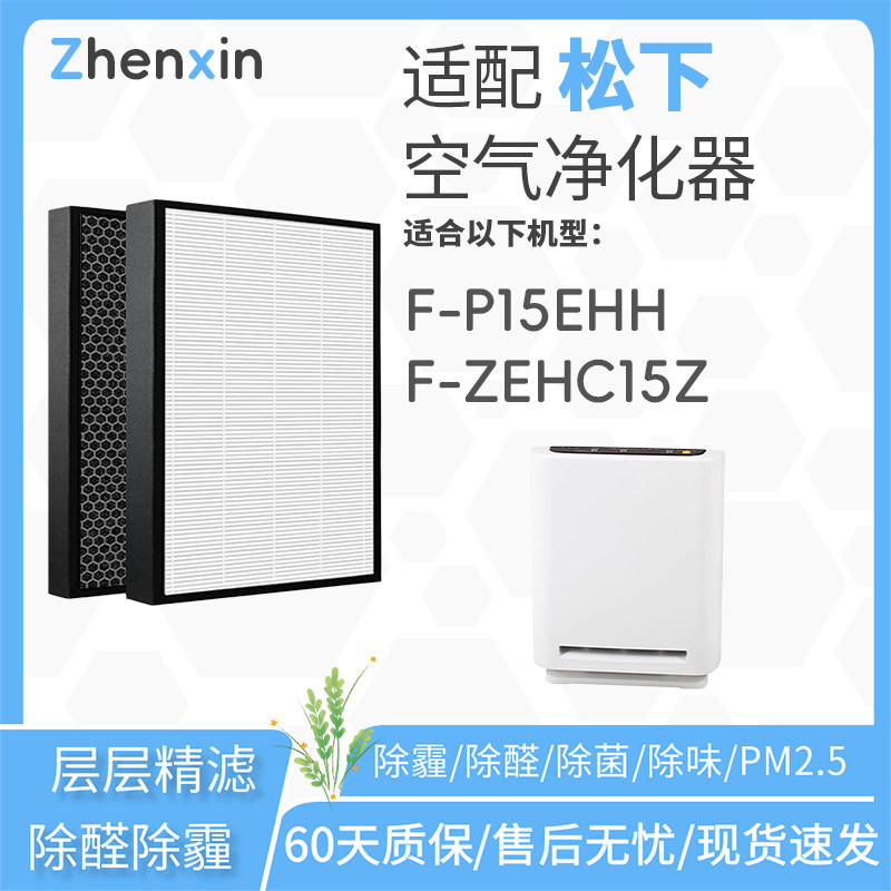 适配松下Panasonic乐声空气净化器F-P15EHH过滤网F-ZEHC15Z清新机