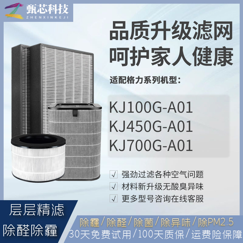 适配格力空气净化器滤芯除甲醛