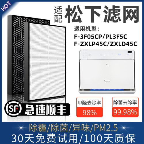 适配松下空气净化器滤芯F-PL3F5C/3F05CP/P1545C滤网F-ZXLP/LD45C