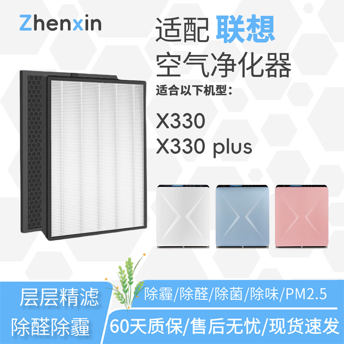 适配联想Lenovo空气净化器New Air X330滤网X330 plus滤芯除甲醛