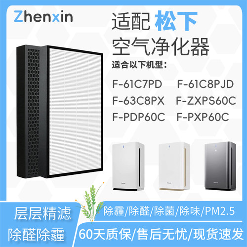 适配松下空气净化器F-PDP60C/PXP60C滤网F-61C/63C8滤芯F-ZXPS60C
