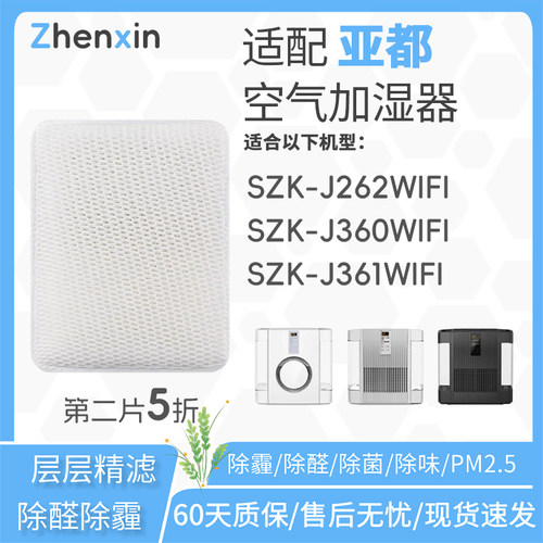 适配亚都空气加湿器过滤网SZK-J361WIFI J262/J360蒸发器滤芯配件