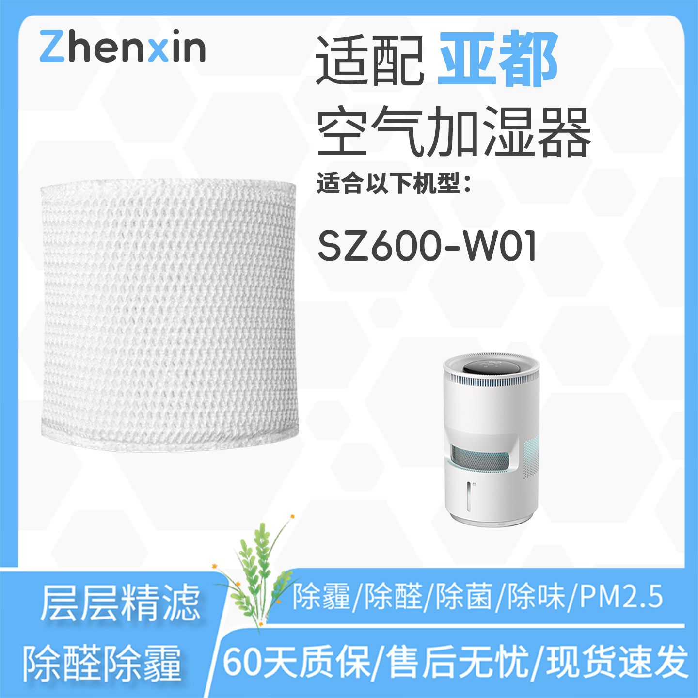 适配亚都无雾加湿器SZ600-W01滤芯大容量蒸发无雾可视加湿器滤网