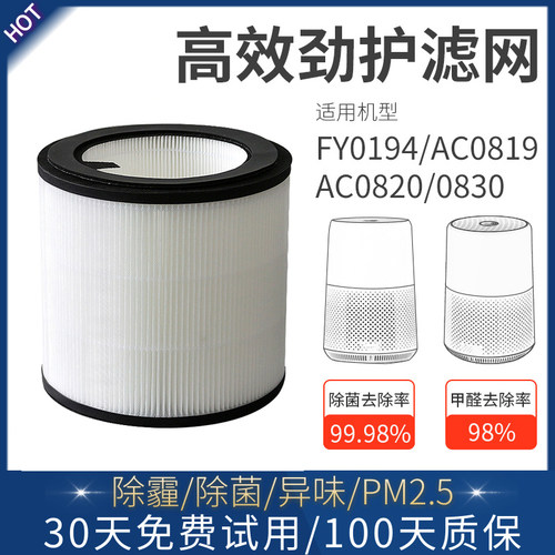 适配飞利浦空气净化器AC0820/0830滤芯AC0810/0819过滤网FY0194