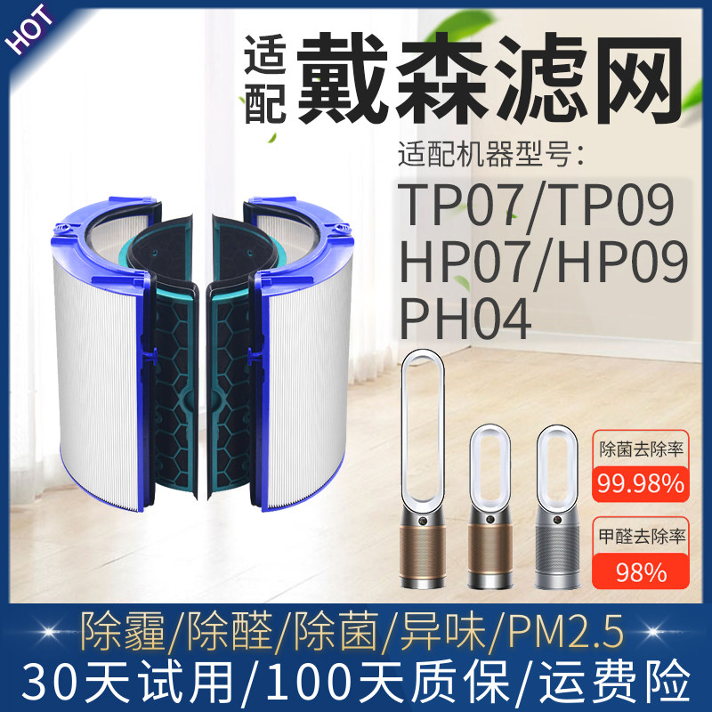 适配Dyson戴森空气净化器滤芯TP09/07/HP07/09无叶风扇滤网PH0405