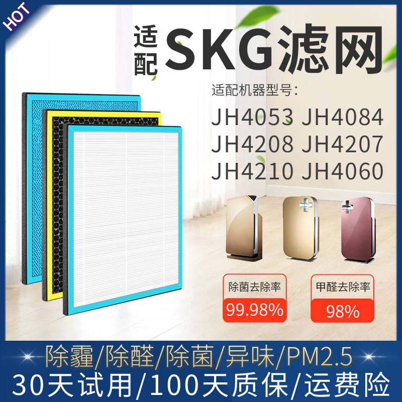 适配SKG空气净化器JH4053/4207/4208/4210/4060/4084滤网4202/60