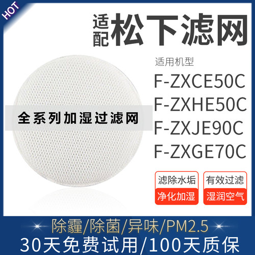 适配松下空气净化器加湿F-ZXCE/ZXHE50C滤芯ZXJE90C过滤网ZXGE70C