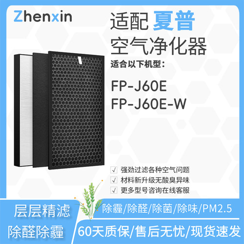 适配夏普sharp空气净化器FP-J60E滤网FP-J60E-W滤芯FZ-J80HFE/DFE