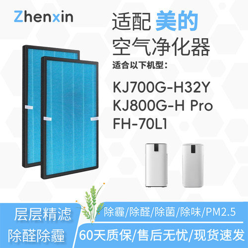 适配美的空气净化器KJ700G-H32Y滤网KJ800G-H Pro滤芯FH/FQ-70L1