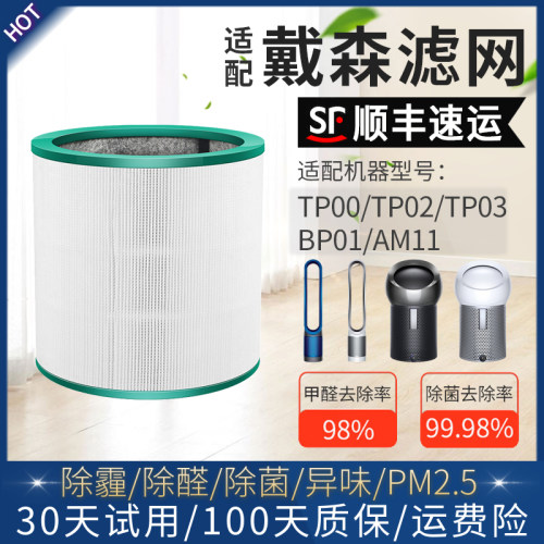 适配戴森Dyson空气净化器滤芯TP00/02/03/AM11过滤网无叶风扇BP01