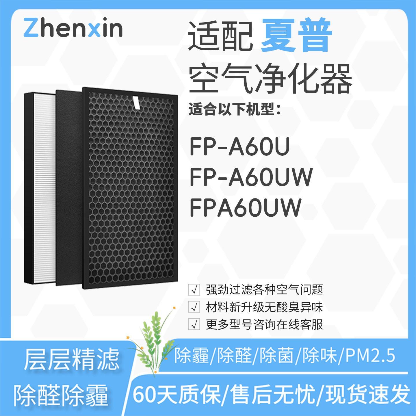适配夏普sharp空气净化器FP-A60U过滤网FPA60UW滤芯FZ-A60UW/DFU