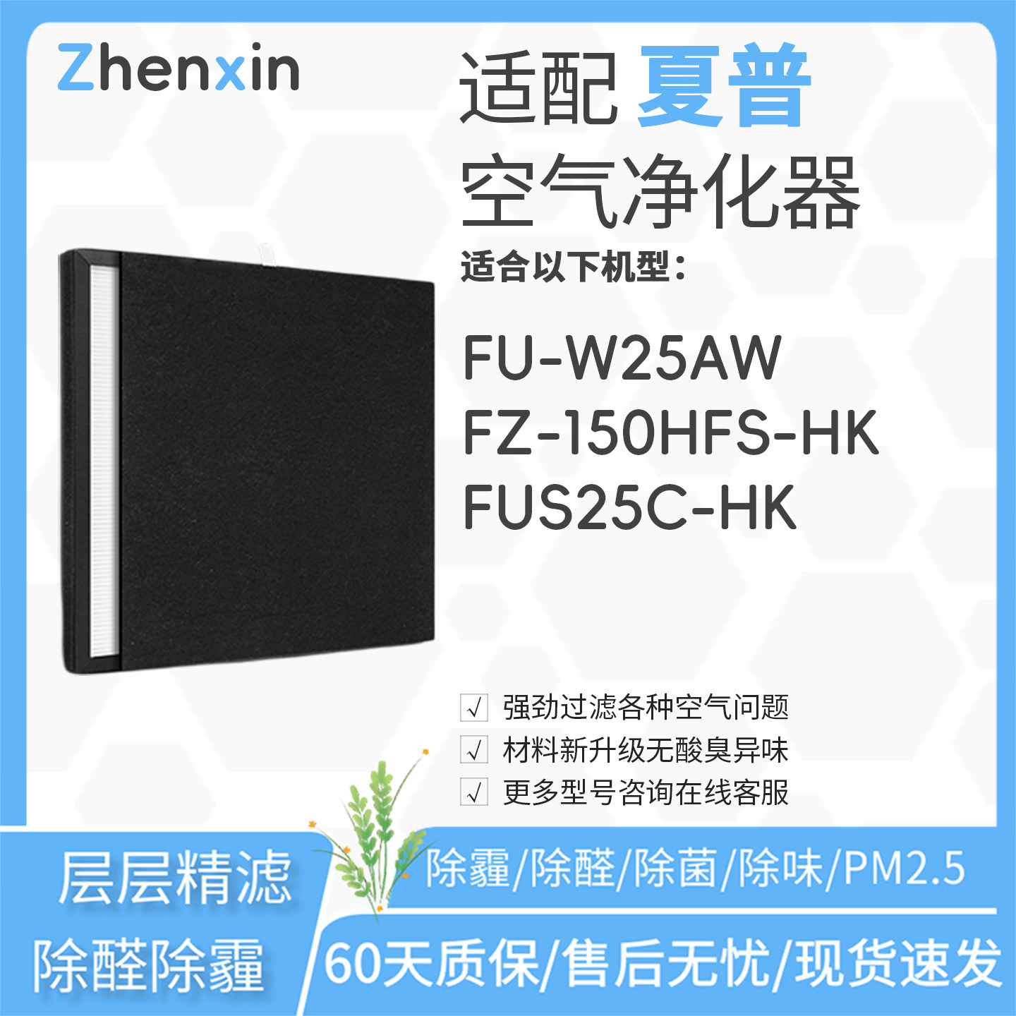 适配夏普sharp空气净化器FU-W25AW滤网FZ-150HFS-HK滤芯FUS25C-HK