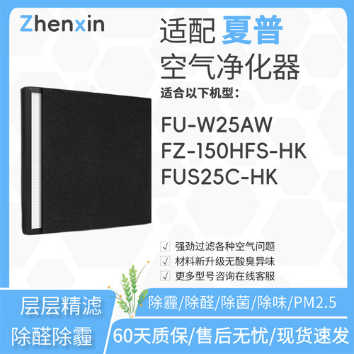 适配夏普sharp空气净化器FU-W25AW滤网FZ-150HFS-HK滤芯FUS25C-HK
