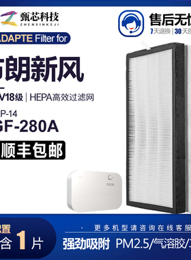 适配美国布朗壁挂新风机滤芯高效HEPA过滤网 BGF-280A BLGLP-14