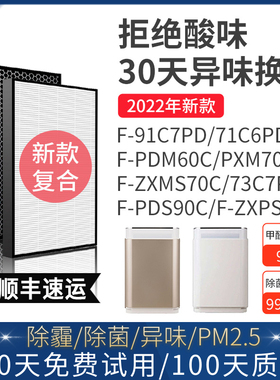 适配松下F-71C6PD空气净化器91C7PD滤网F-ZXMS70C/73C滤芯ZXPS91C