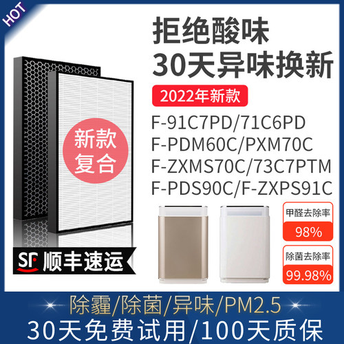 适配松下F-71C6PD空气净化器91C7PD滤网F-ZXMS70C/73C滤芯ZXPS91C