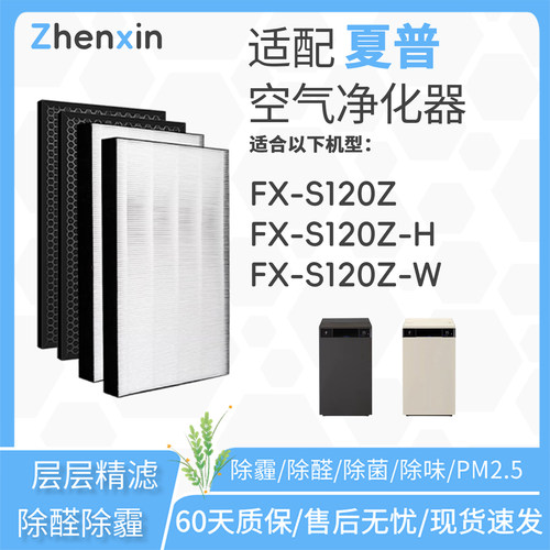 适配夏普sharp空气净化器FX-S120Z滤网S120Z-H/W滤芯KJ700F-S120Z