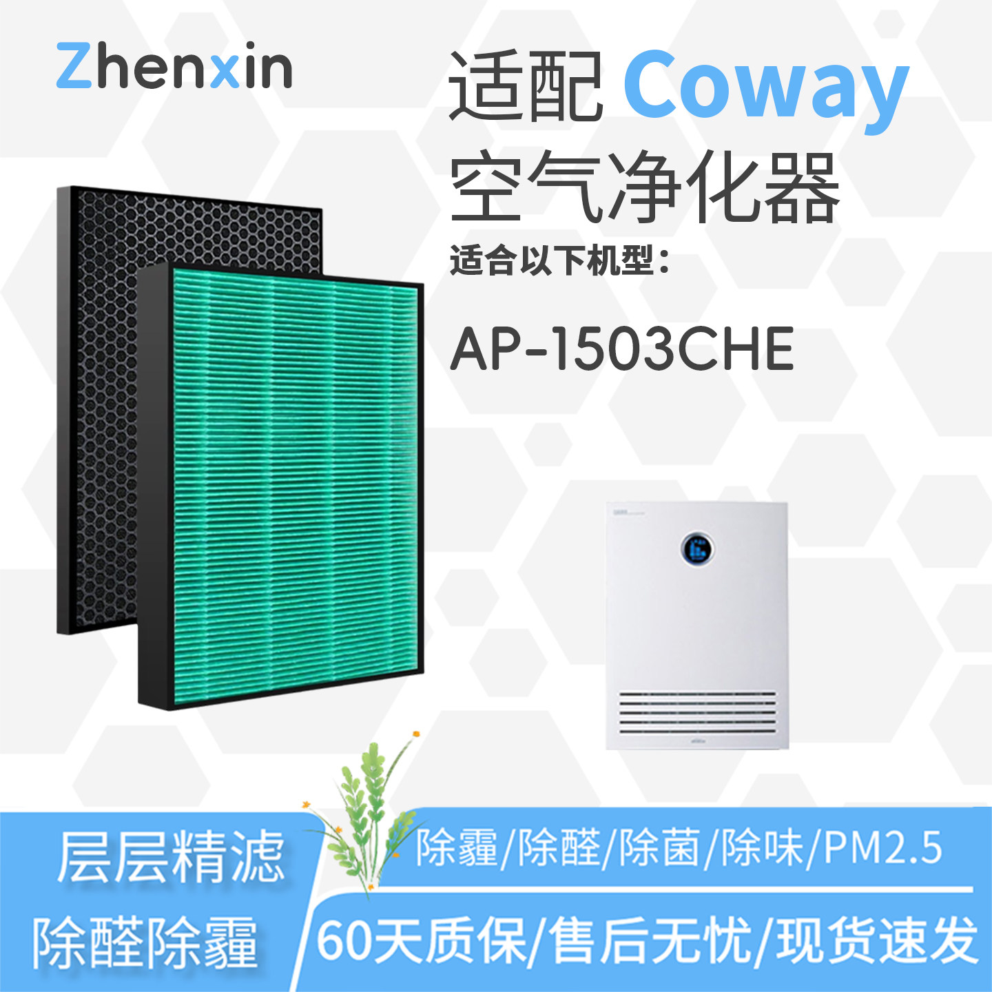 适配韩国科唯怡Coway熊津空气净化器AP-1503CHE滤网AP-1503CH滤芯