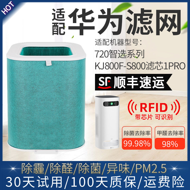 适配华为智选720空气净化器滤芯KJ800F-S800全效复合滤网除醛1PRO属于什么档次？