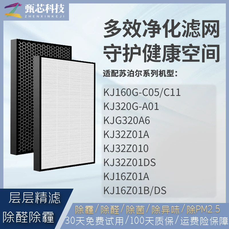 适配苏泊尔空气净化器滤芯除甲醛