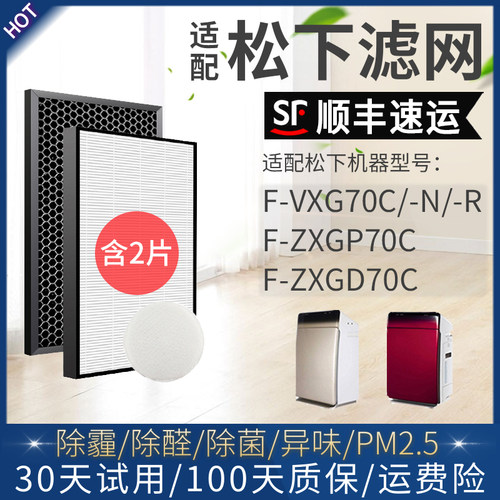 适配松下空气净化器加湿滤芯F-VXG70C/N/R/ZXGD/ZXGP/ZXGE过滤网