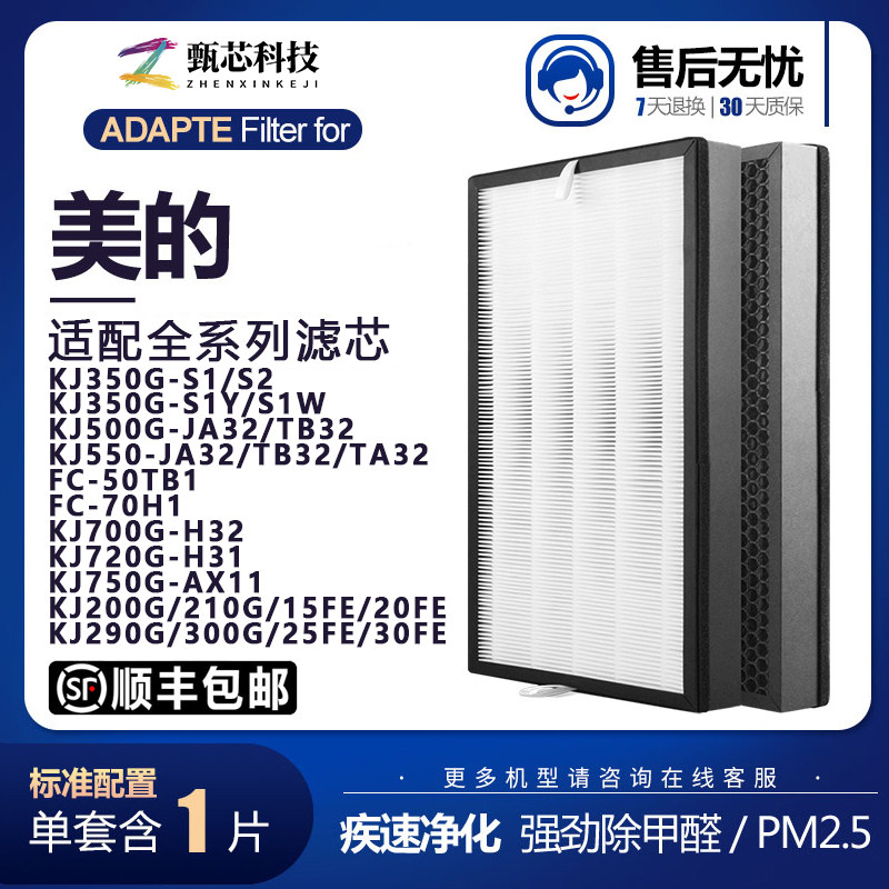美的空气净化器滤芯除甲醛除异味图片