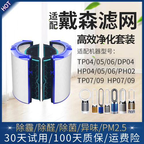 适配Dyson戴森空气净化器滤芯TP/HP/DP04/05/PH02/06无叶风扇滤网