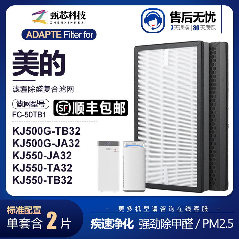 适配美的空气净化器滤芯FC-50JA1/2 KJ550G-TA JA32滤网500G-TB32