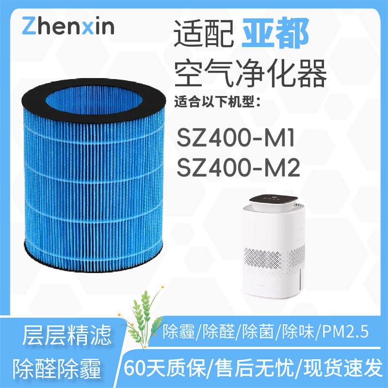 适配亚都无雾加湿器过滤网SZ400-M1/M2蒸发水滤芯配件除水垢杂质