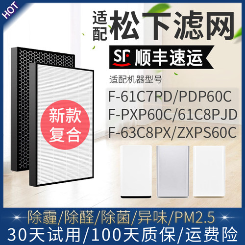 适配松下空气净化器滤芯F-61C7PD/63C8PX过滤网71C6VX2/60C/91C7P