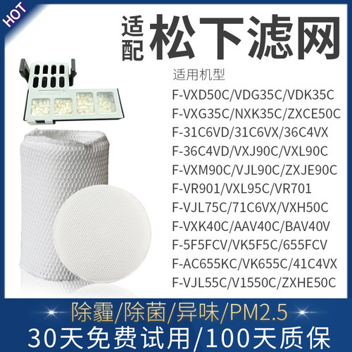适配松下空气净化器滤芯F-ZXHE/ZXCE50C/ZXGE70C/ZXJE90C加湿滤网