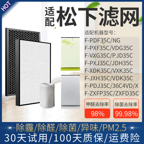 甄芯适配松下空气净化器F-ZXFP/PDF/PXF/PJD/PXJ/VDG/VXG/35C滤网