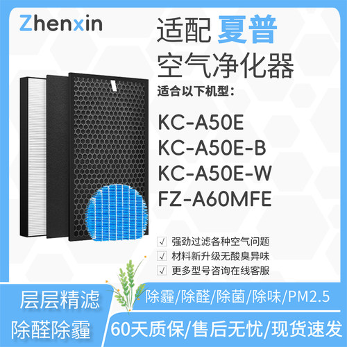 适配夏普sharp空气净化器KC-A50E滤网KC-A50E-W/B滤芯A50/A60MFE