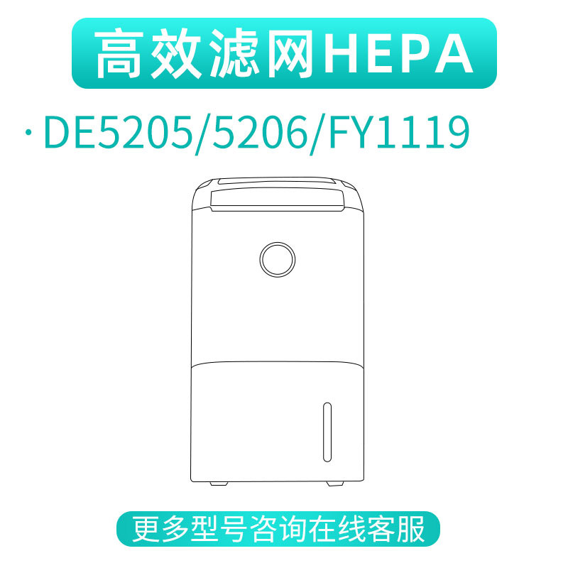 适配飞利浦除湿机空气净化器滤芯FY1119/DE5205/DE5206除雾霾滤网