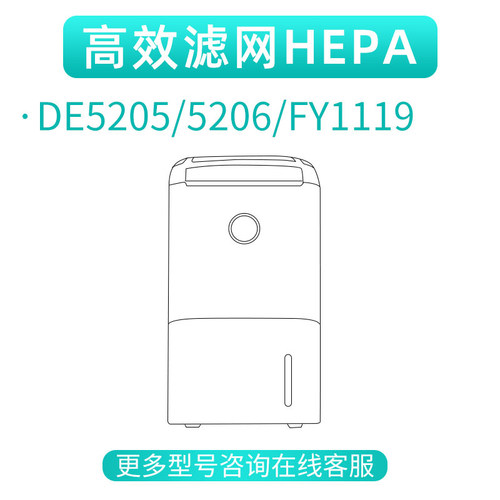 适配飞利浦除湿机空气净化器滤芯FY1119/DE5205/DE5206除雾霾滤网