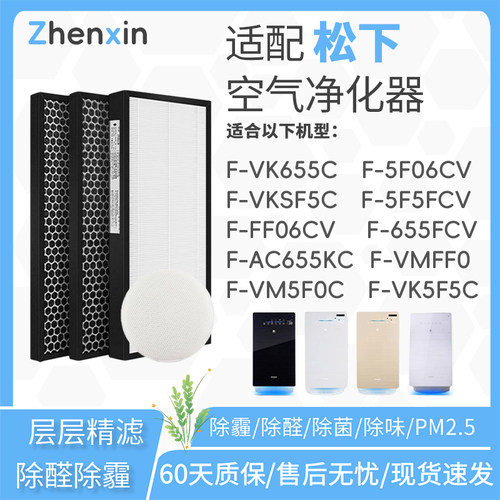 适配松下F-5F06CV空气净化器滤芯VKSF5C/VMFF0/VM5F0C滤网655FCV