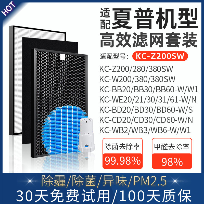 适配夏普KC-W200/Z280SW空气净化器AX85/W380SW滤网BB20/60滤芯70