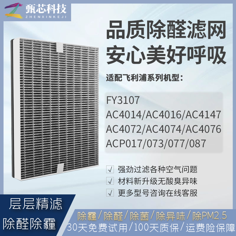 适配飞利浦空气净化器滤芯AC4016/4014/4147过滤网FY3107/ACP017