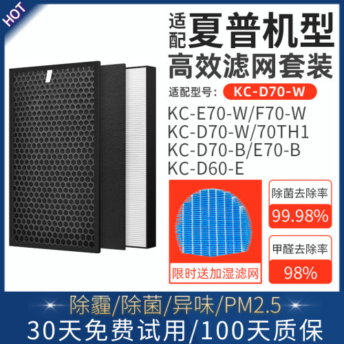 适配夏普空气净化器滤芯KC-D70 E70 F70 D60E 70TH1 WF50过滤网