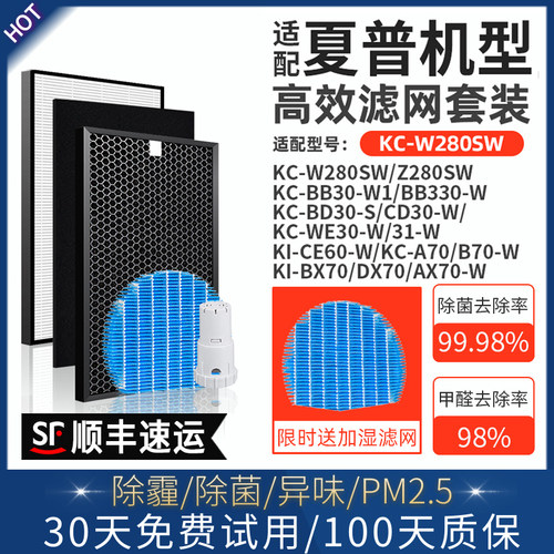 适配夏普空气净化器滤芯KC-W280SW/Z280/WE/BB30/31过滤网A/BX70