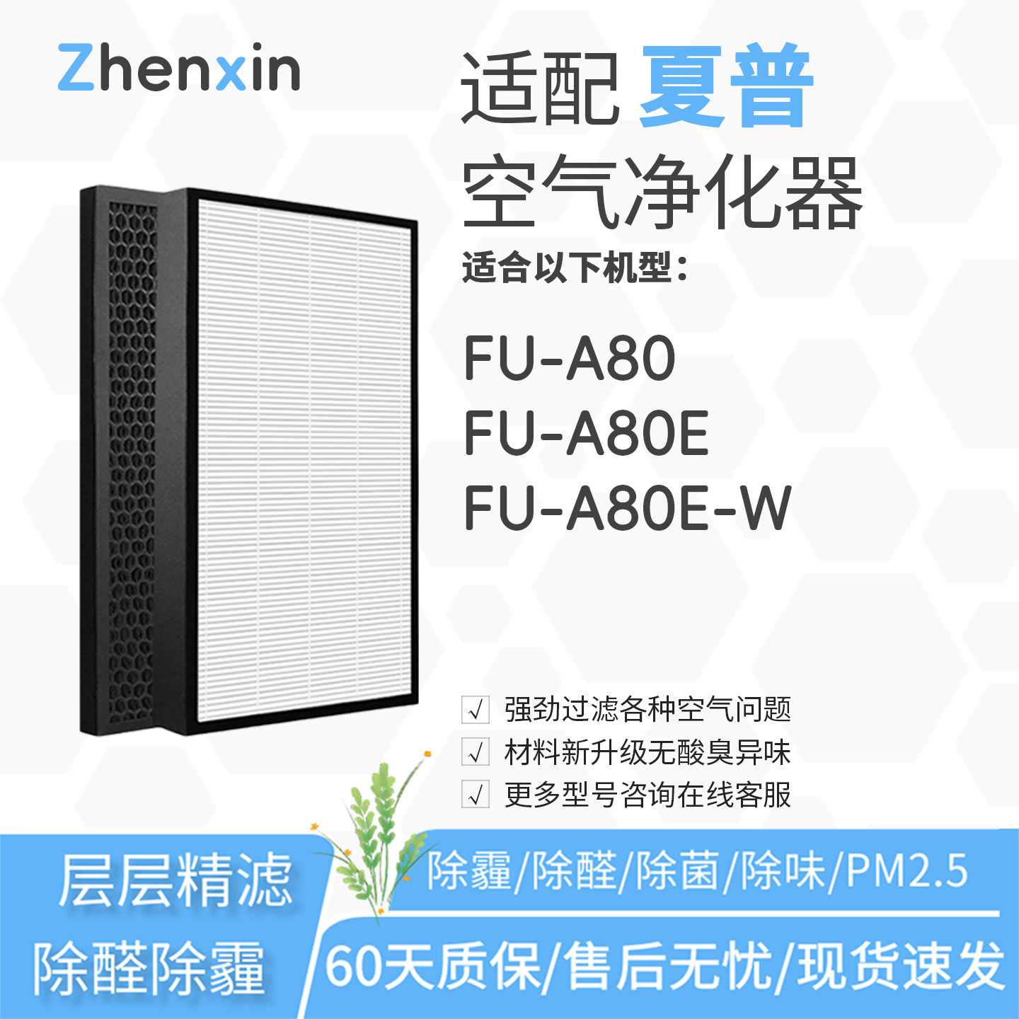 适配夏普sharp空气净化器FU-A80E过滤网FU-A80E-W滤芯FU-A80SFE