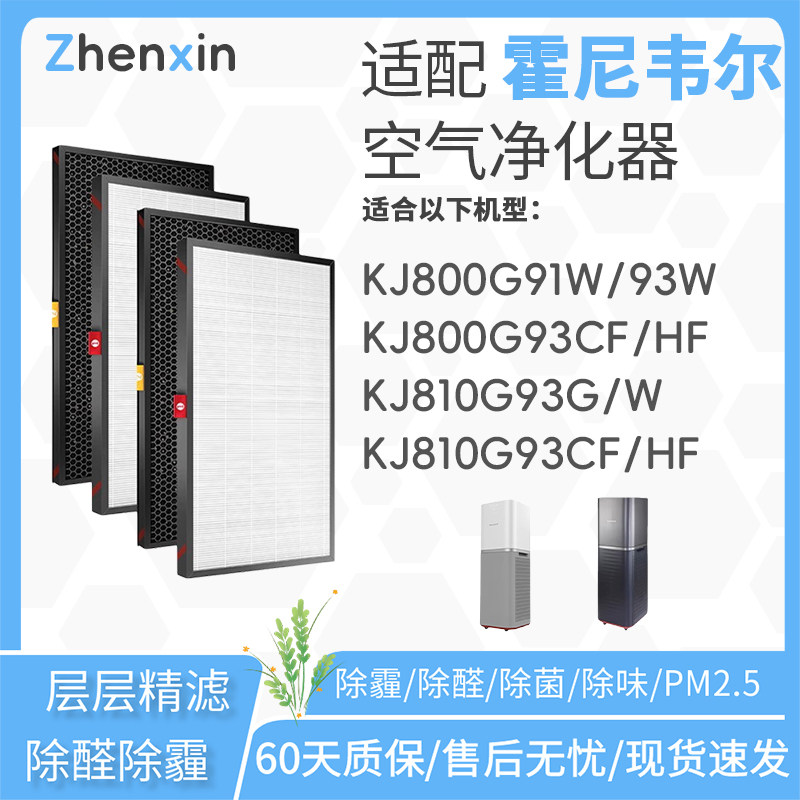 适配honeywell霍尼韦尔空气净化器滤网KJ810G93W/G/KJ800G93W滤芯
