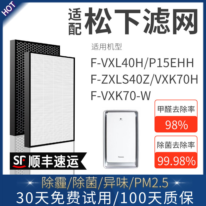 适配松下空气净化器滤芯F-VXL40H/ZXLS40Z滤网F-P15EHH/VXK70H/W