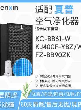 适配夏普sharp空气净化器KC-BB61-W滤网KJ400F-YBZ/W滤芯BB90ZK
