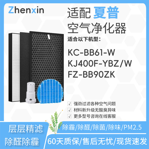 适配夏普sharp空气净化器KC-BB61-W滤网KJ400F-YBZ/W滤芯BB90ZK