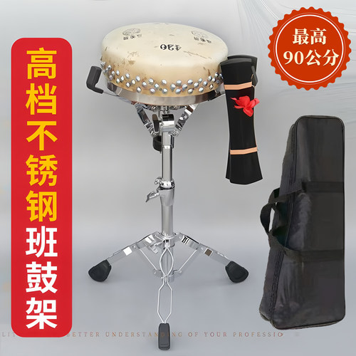 加高不锈钢高档京板鼓架子
